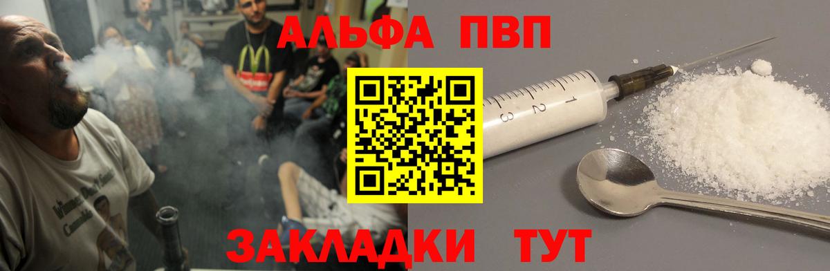A PVP мука  A PVP Crystall  APVP  Заводоуковск  Alpha-PVP кристаллы  Вход с VPN 