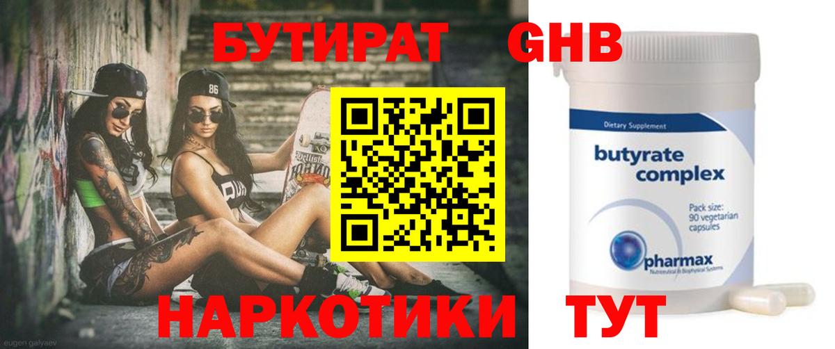 Заводоуковск  Бутират вода  Вход с VPN 
