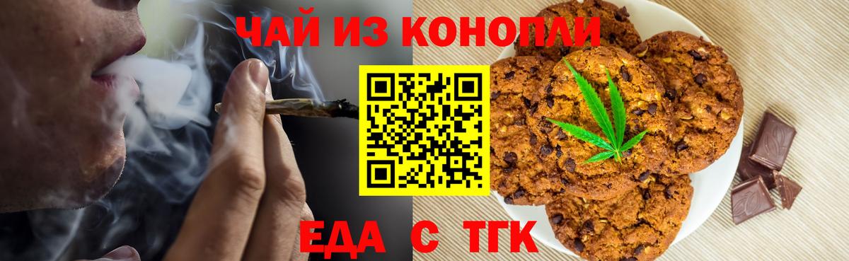 Заводоуковск  Cannafood марихуана  Вход с VPN 