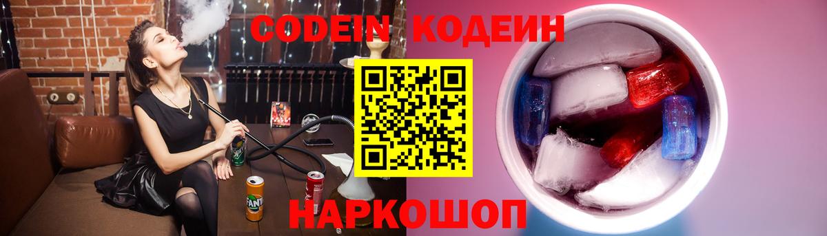 Кодеин напиток Lean (лин) Заводоуковск