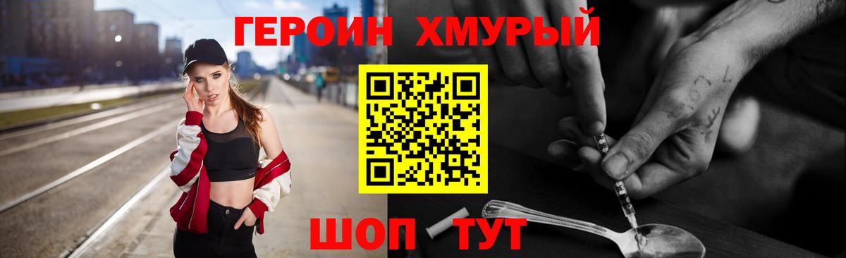 Героин герыч Заводоуковск