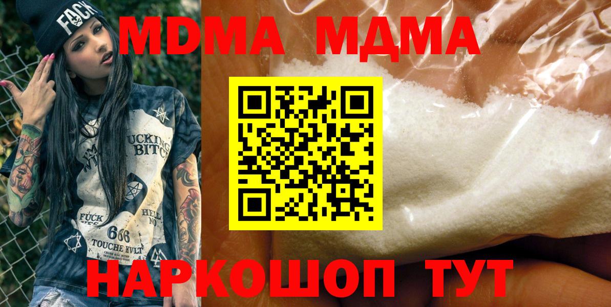 МДМА VHQ  Вход с VPN  Заводоуковск  MDMA Molly 